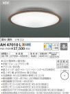 ߾ KOIZUMI LED  AH47010L
