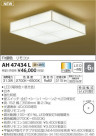 ߾ KOIZUMI LED  AH47434L