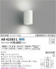 ߾ KOIZUMI LED ֥饱å AB42583L