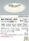 ߾ KOIZUMI LED ͷ饤 AD37610L