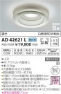 ߾ KOIZUMI LED ⵤ̩ɥ쥹饤 AD42621L