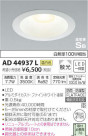 �������߾��� KOIZUMI LED �ⵤ̩������饤�� AD44937L