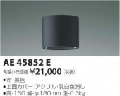 ߾ KOIZUMI  AE45852E