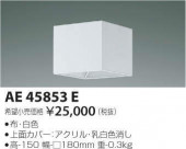 ߾ KOIZUMI  AE45853E