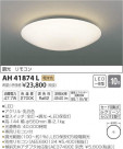 ߾ KOIZUMI LED  AH41874L