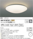 ߾ KOIZUMI LED  AH41876L