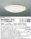 ߾ KOIZUMI LED  AH42830L