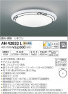 ߾ KOIZUMI LED  AH42832L