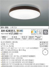 ߾ KOIZUMI LED  AH42835L
