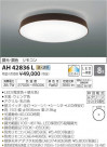 ߾ KOIZUMI LED  AH42836L