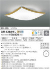 ߾ KOIZUMI LED  AH42849L