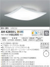 ߾ KOIZUMI LED  AH42850L