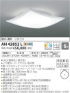 ߾ KOIZUMI LED  AH42852L