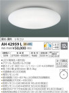 ߾ KOIZUMI LED  AH42959L