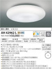 ߾ KOIZUMI LED  AH42962L