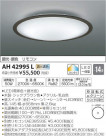 ߾ KOIZUMI LED  AH42995L