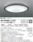 ߾ KOIZUMI LED  AH42996L