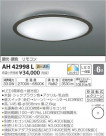 ߾ KOIZUMI LED  AH42998L