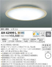 ߾ KOIZUMI LED  AH42999L