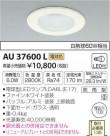 ߾ KOIZUMI LED ɱ饤 AU37600L