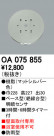 ODELIC ǥå  OA075855
