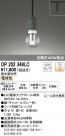 ODELIC ǥå LED ڥȥ饤 OP252348LC