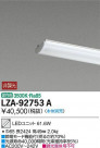 DAIKO ����ŵ� LED��˥å� LZA-92753A