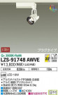 DAIKO ŵ 饤 LZS-91748AWVE
