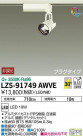 DAIKO ŵ 饤 LZS-91749AWVE