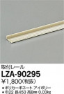 DAIKO ŵ ե졼 LZA-90295