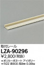 DAIKO ŵ ե졼 LZA-90296