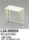 DAIKO ŵ ա LZA-90659