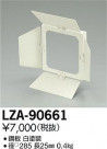 DAIKO ŵ Хɥ LZA-90661