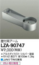 DAIKO ŵ  LZA-90747