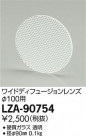 DAIKO ŵ 磻ɥǥե塼 LZ1 LZA-90754