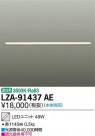 DAIKO ŵ LED˥å LZA-91437AE