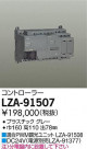 DAIKO ŵ ȥ顼 LZA-91507