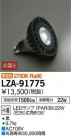 DAIKO ŵ LED LZA-91775