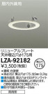 DAIKO ŵ ⳰ѥ˥塼ץ졼 LZA-92182