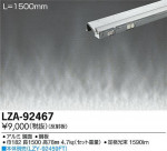 DAIKO ŵ ܾȿ LZA-92467