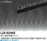 DAIKO ŵ ܾѥС LZA-92468