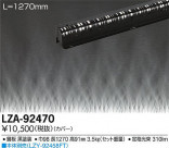 DAIKO ŵ ܾѥС LZA-92470