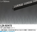 DAIKO ŵ ܾѥС LZA-92472