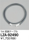 DAIKO ŵ Ĺ LZA-92490