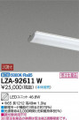 DAIKO ŵ LED˥å LZA-92611W