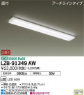 DAIKO ŵ ١饤 LZB-91349AW