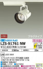 DAIKO ŵ ݥåȥ饤 LZS-91761NW