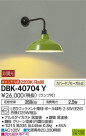 DAIKO ŵ ֥饱å DBK-40704Y