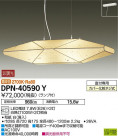 DAIKO ����ŵ� �����ڥ����� DPN-40590Y