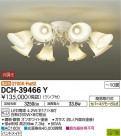 DAIKO ŵ ǥꥢ DCH-39466Y